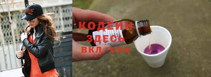 Кодеин Purple Drank  Аркадак 